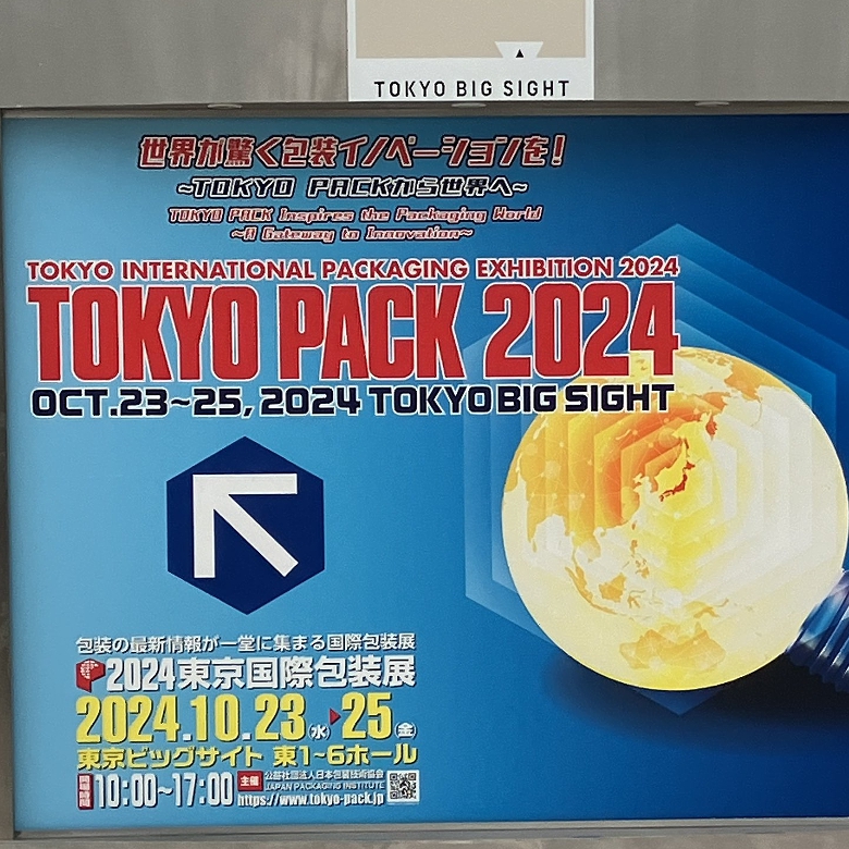 TOKYO PACK 2024 – 東京国際包装展に行ってきました