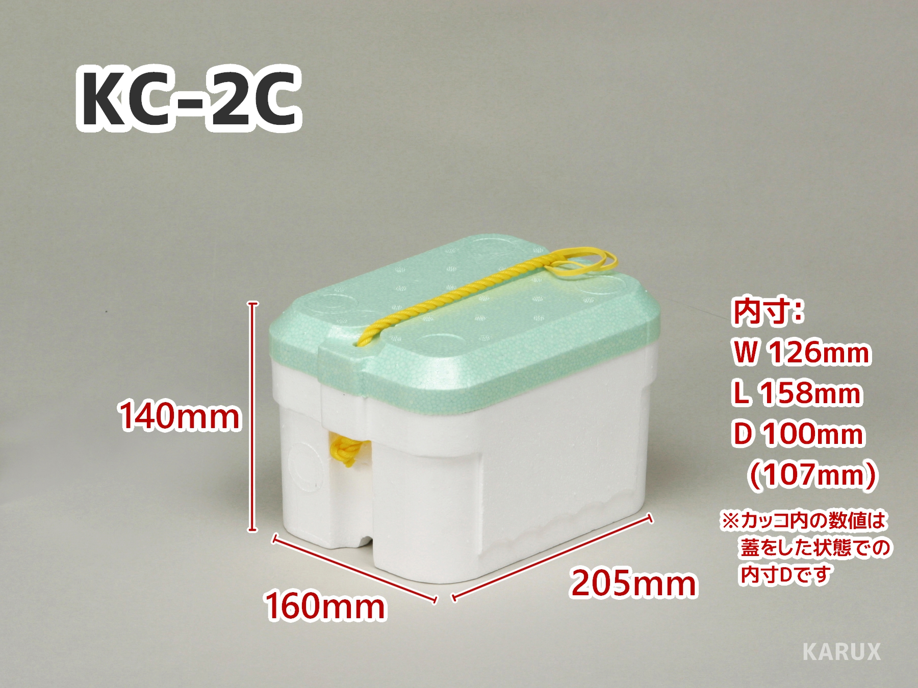 本当に信頼出来る商品 KCシリーズ(高性能・多用途保冷箱) - 発泡スチロールの その他